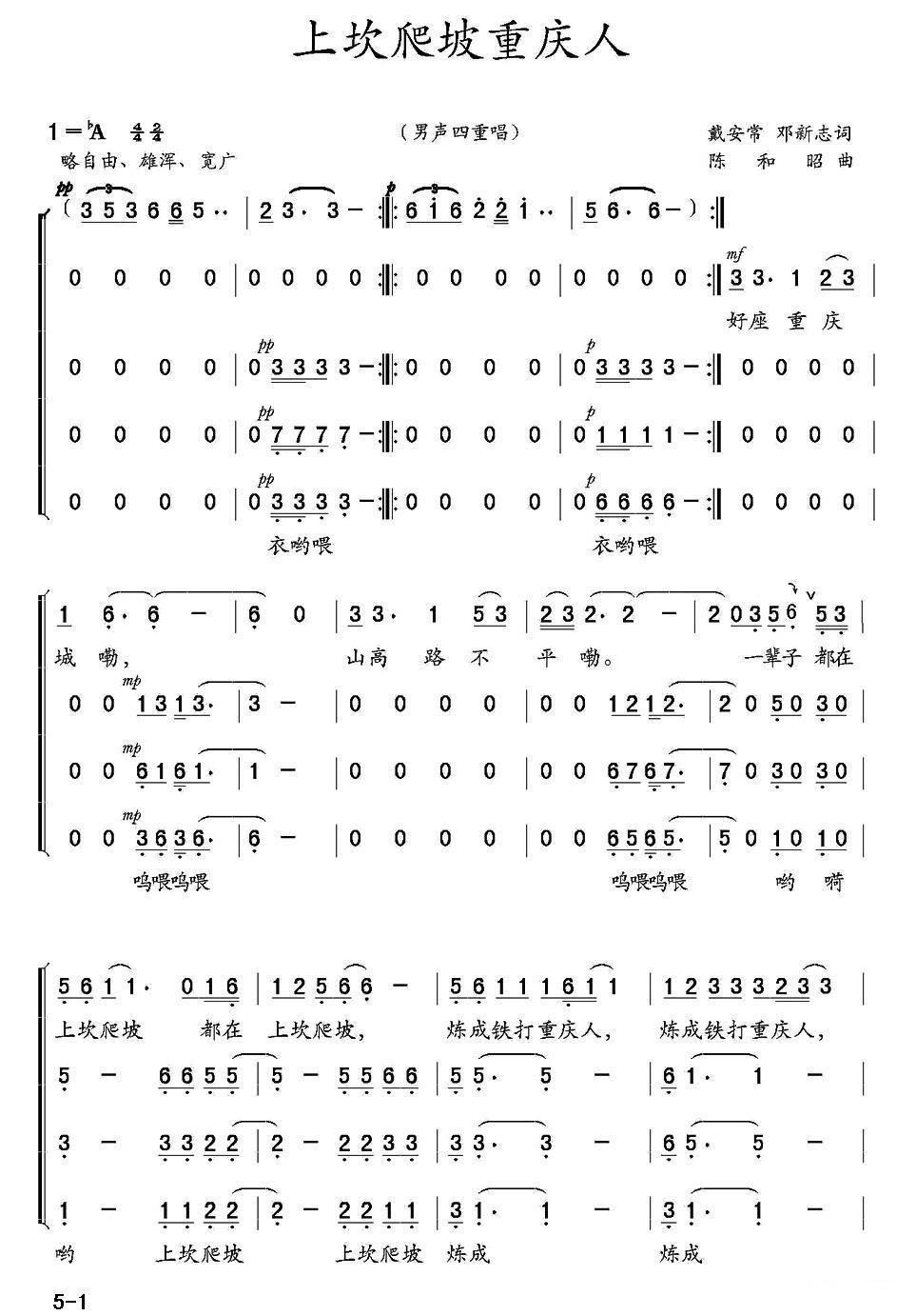 上坎爬坡重庆人合唱曲谱（图1）
