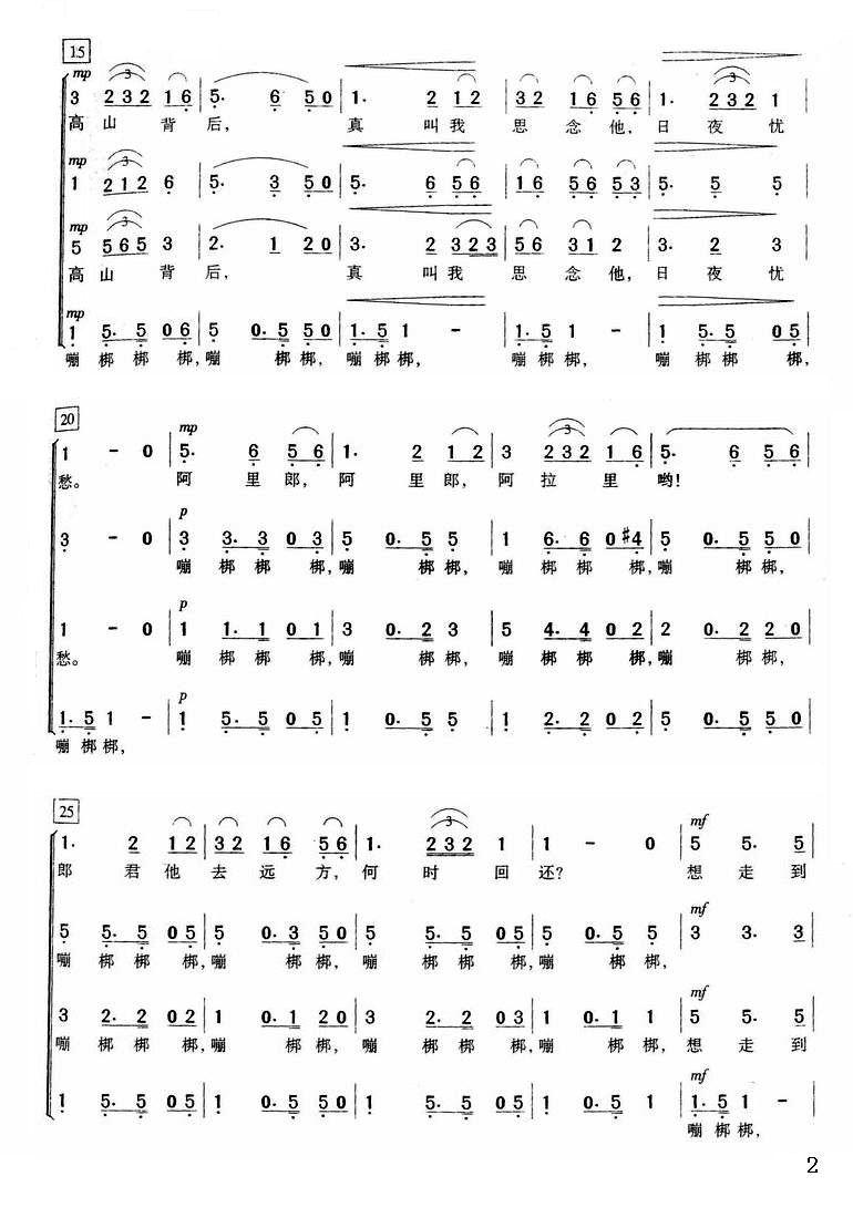 阿里郎（无伴奏合唱）合唱曲谱（图2）