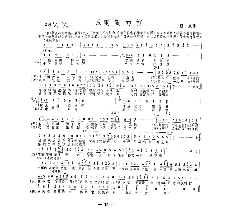 淮海战役组歌（合唱）（六段版本）合唱曲谱（图5）