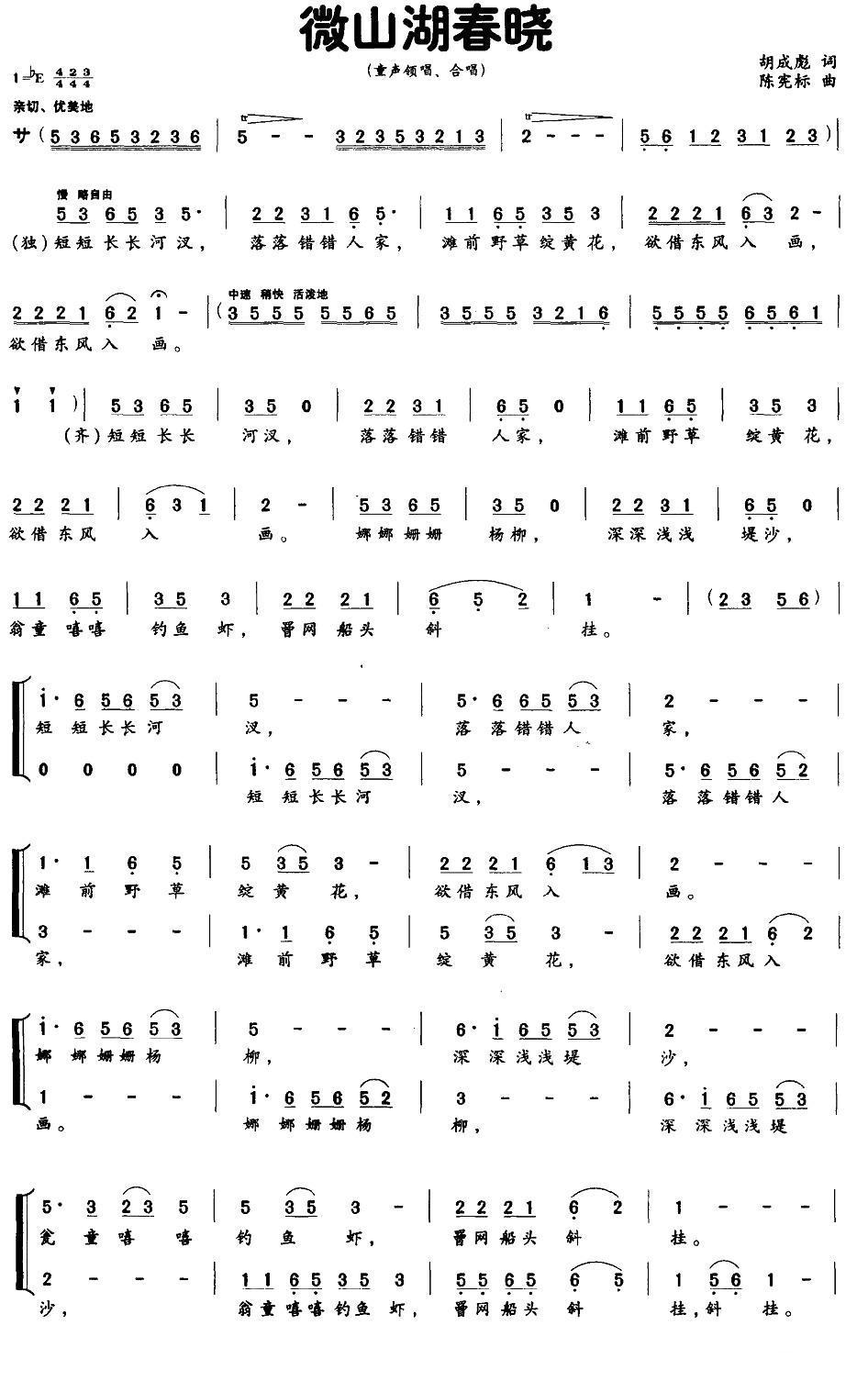 微山湖春晓合唱曲谱（图1）