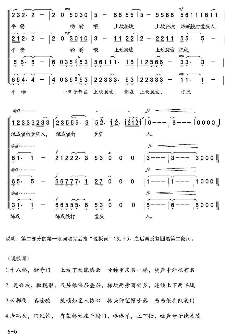 上坎爬坡重庆人合唱曲谱（图5）