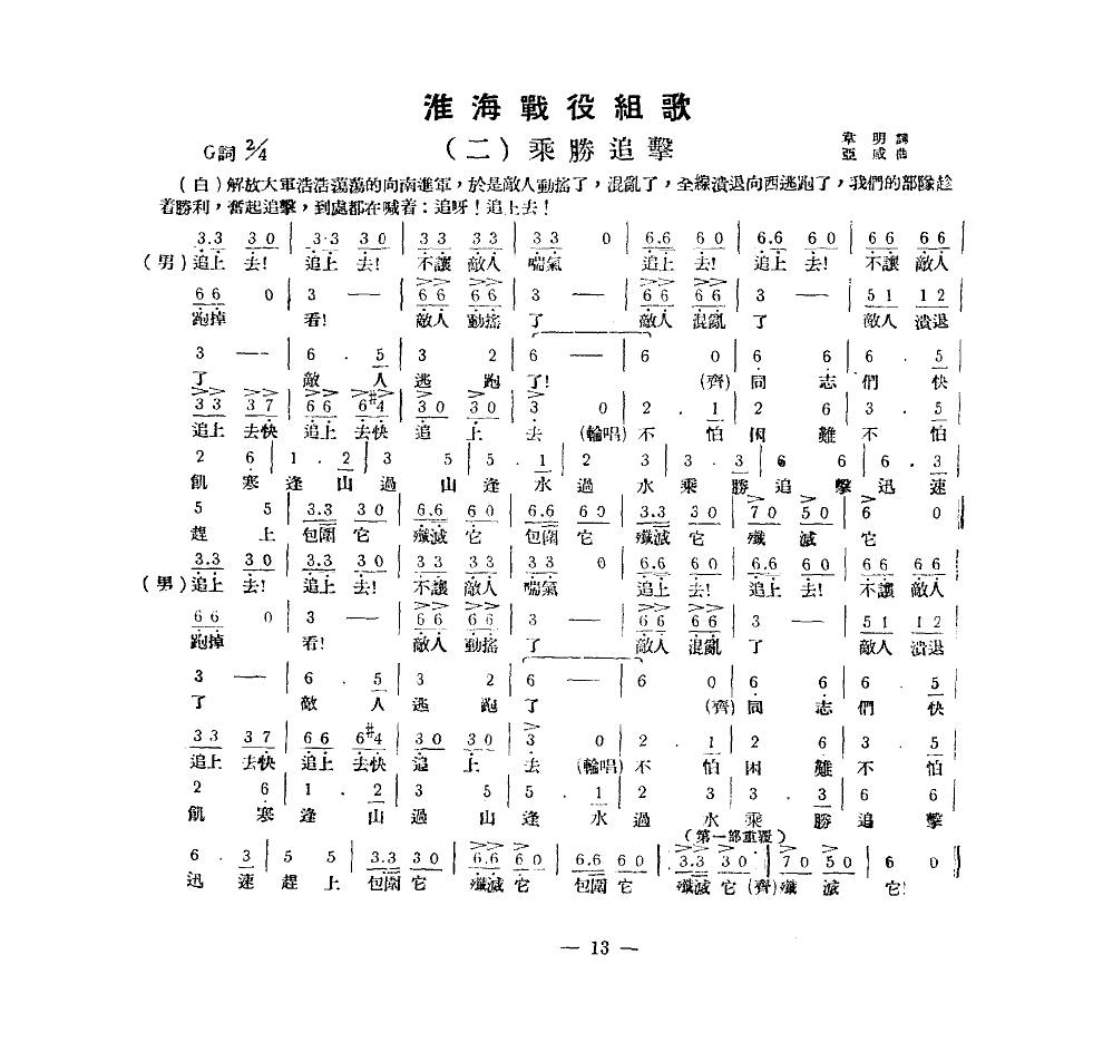 淮海战役组歌（合唱）（六段版本）合唱曲谱（图2）