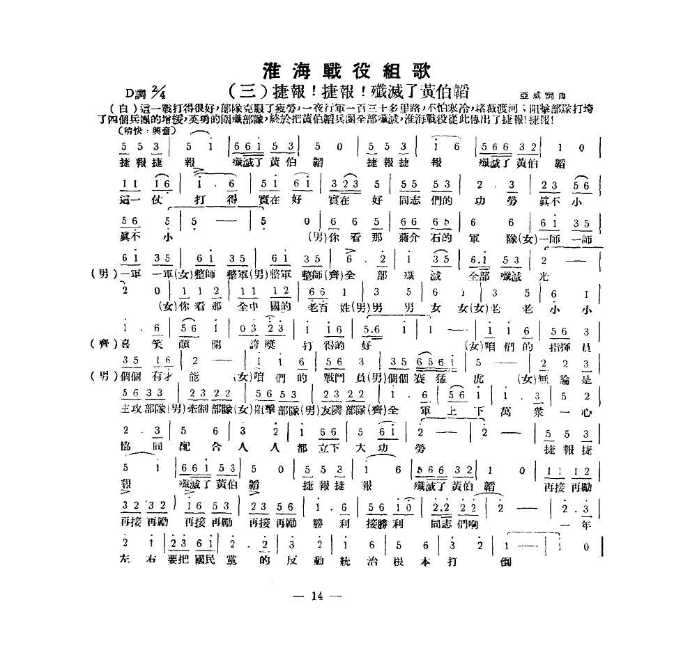 淮海战役组歌（合唱）（六段版本）合唱曲谱（图3）