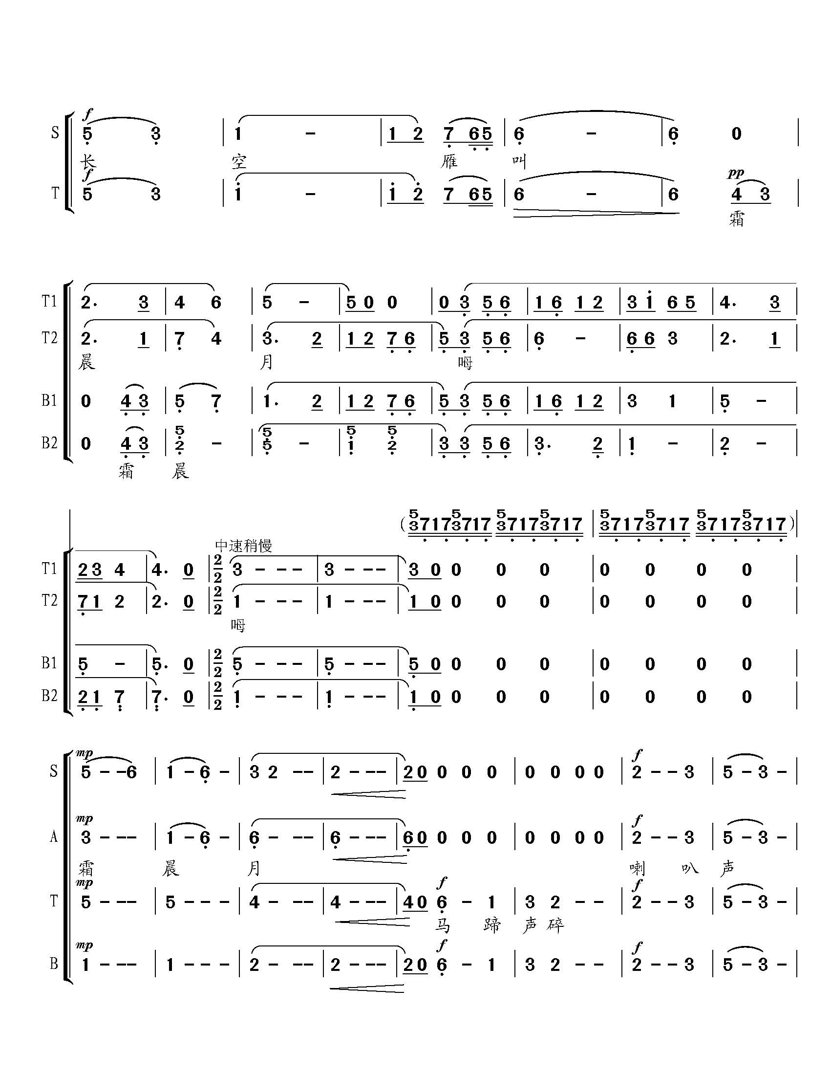 混声合唱《娄山关》（高清）合唱曲谱（图2）