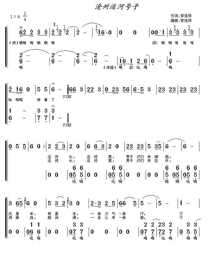 沧州运河号子合唱曲谱（图1）