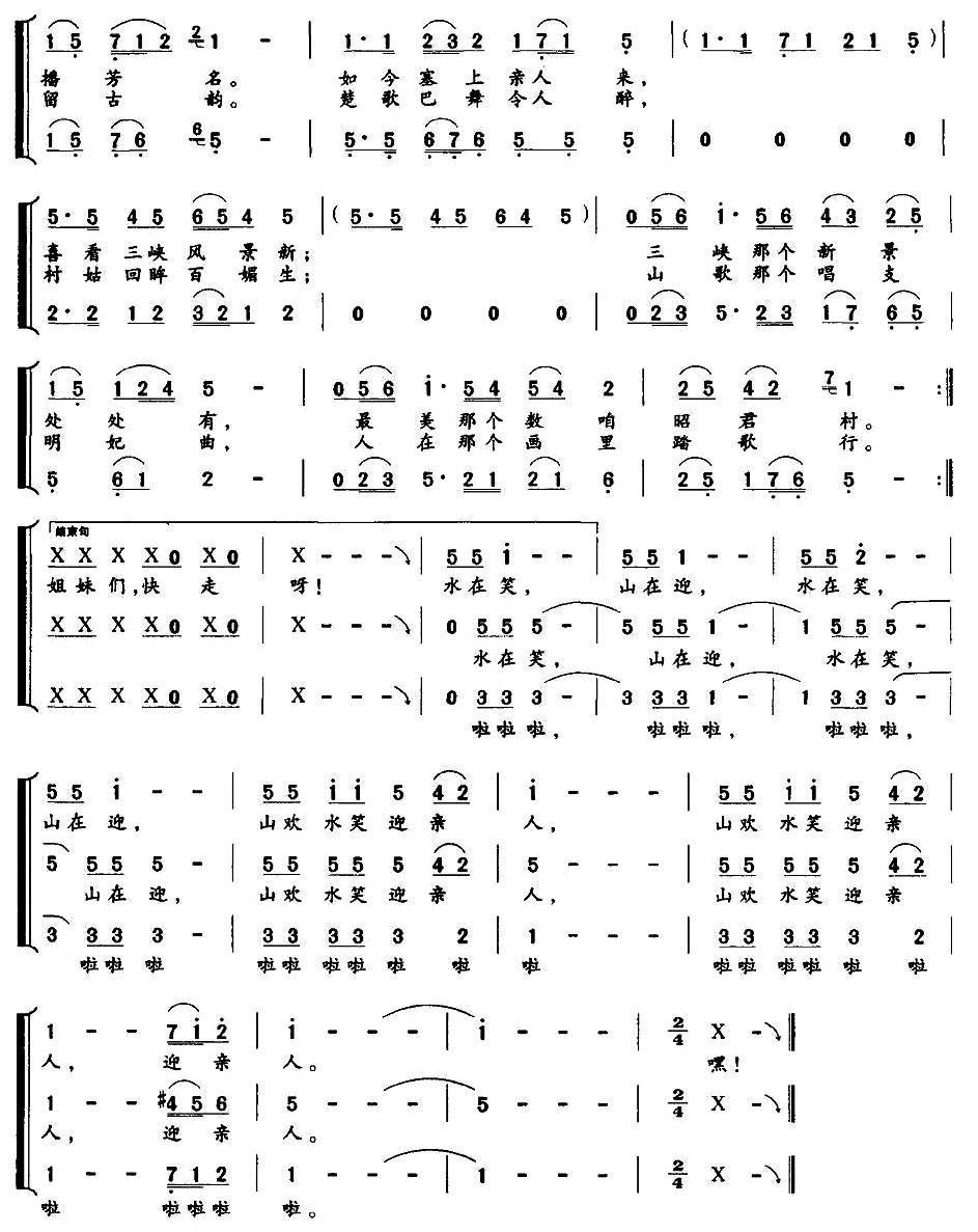 昭君村里迎亲人（女声小合唱）合唱曲谱（图2）