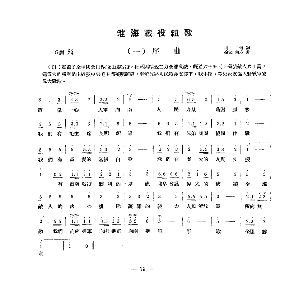 淮海战役组歌（合唱）（六段版本）合唱曲谱（图1）
