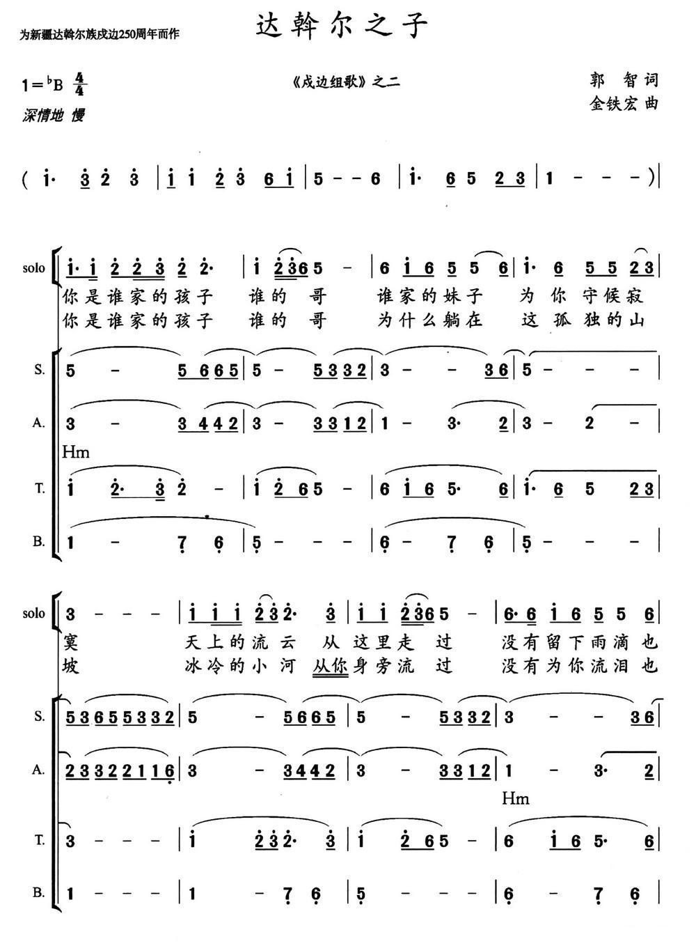 达斡尔之子合唱曲谱（图1）