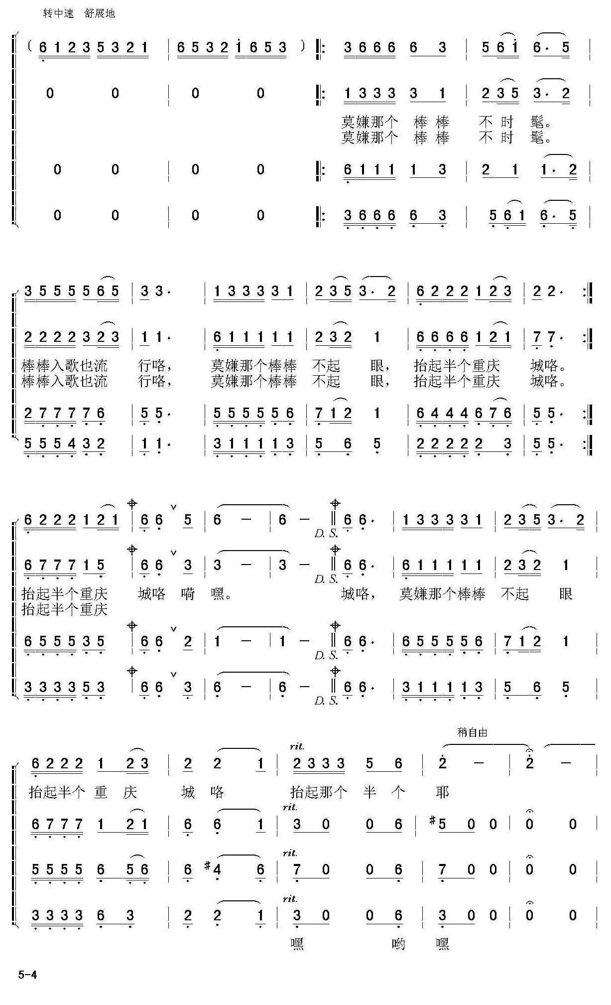 棒棒进行曲（男声四重唱）合唱曲谱（图4）