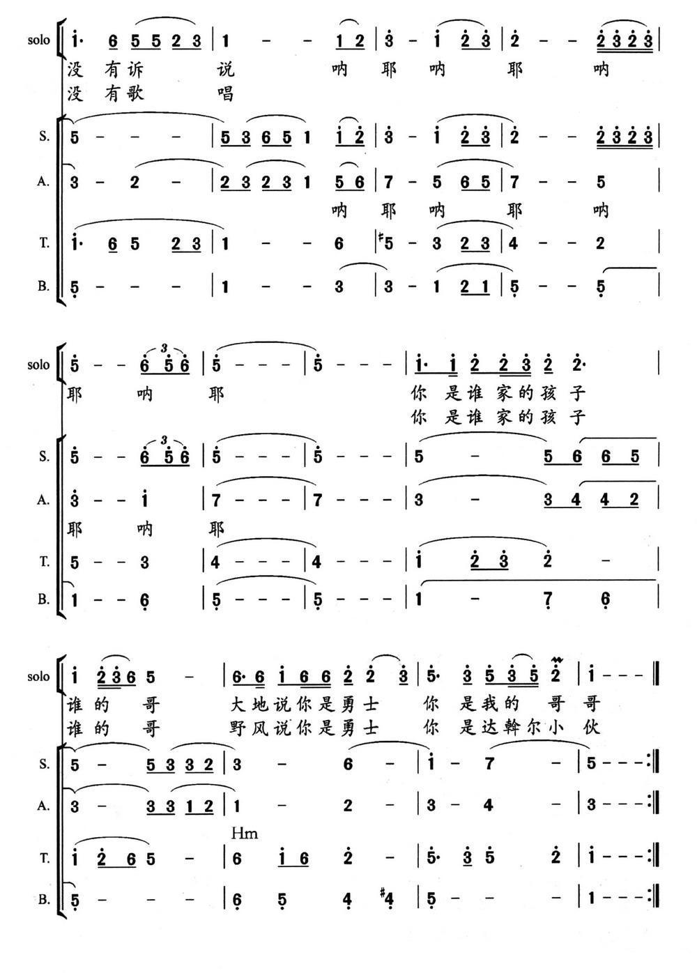 达斡尔之子合唱曲谱（图2）
