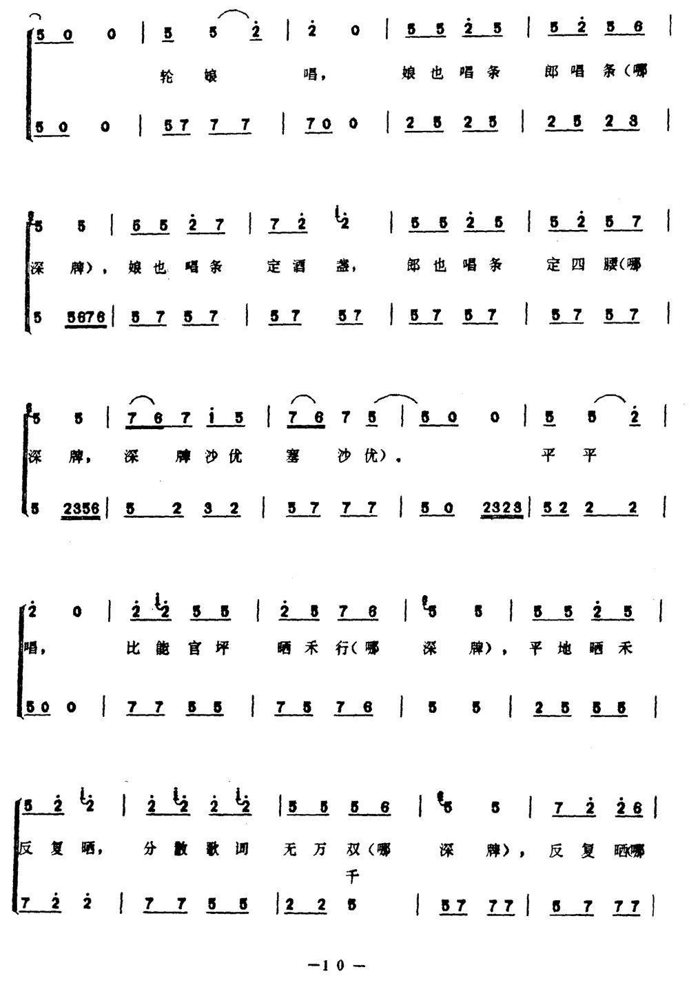 盘王大歌：2、轮娘唱合唱曲谱（图2）