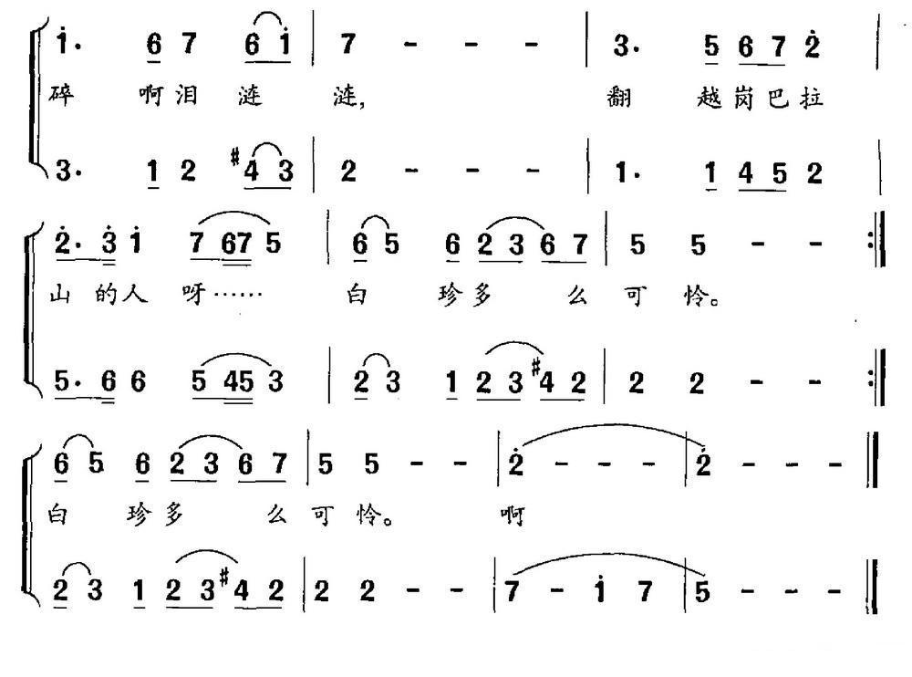 白珍姑娘（西藏拉孜民歌）合唱曲谱（图2）