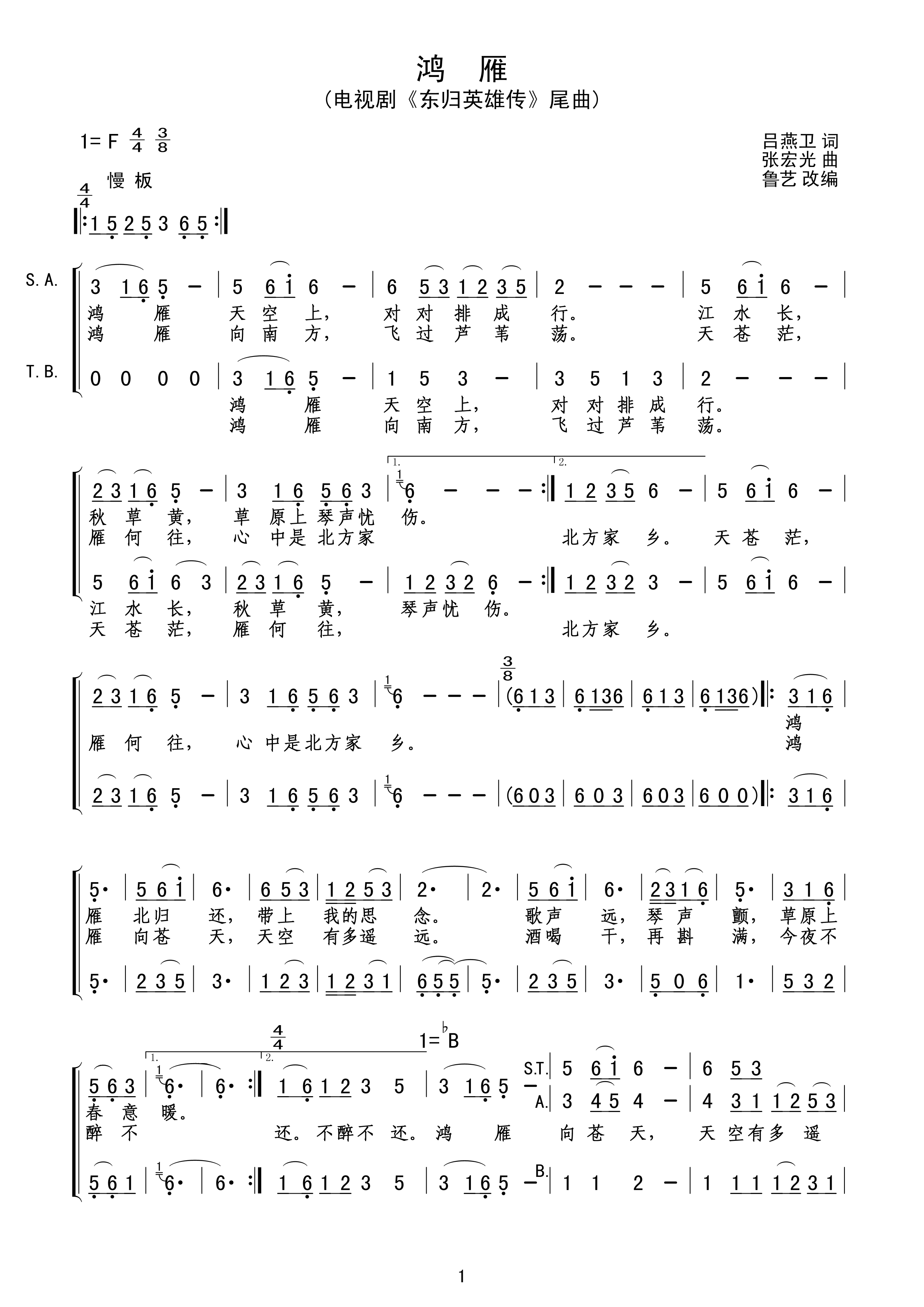 鸿雁（合唱）合唱曲谱（图1）