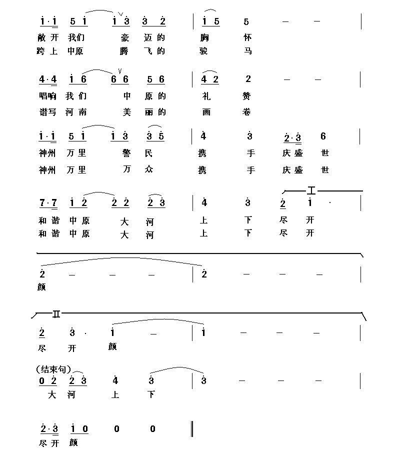 和谐中原合唱曲谱（图2）