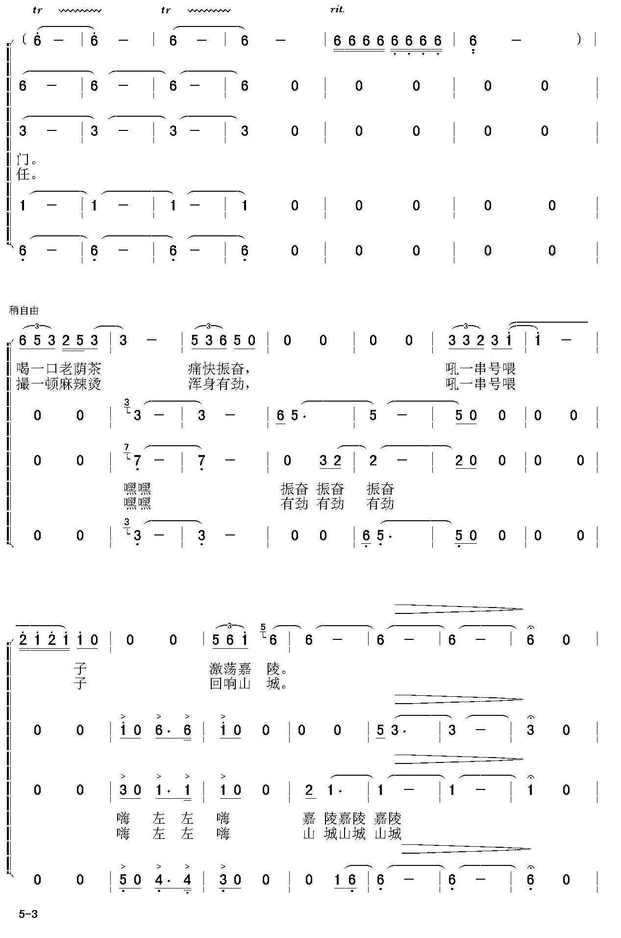 棒棒进行曲（男声四重唱）合唱曲谱（图3）