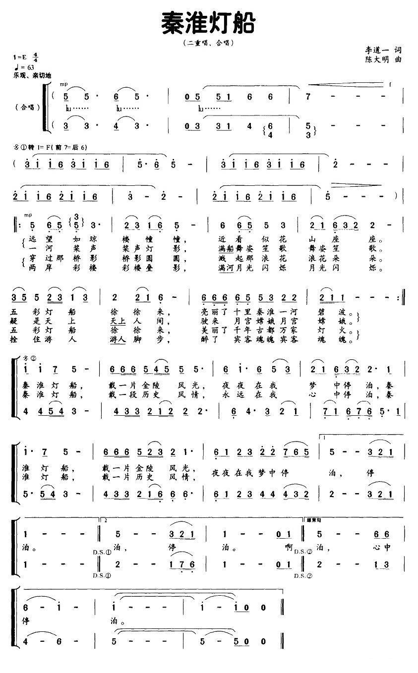 秦淮灯船（二重唱、合唱）合唱曲谱（图1）