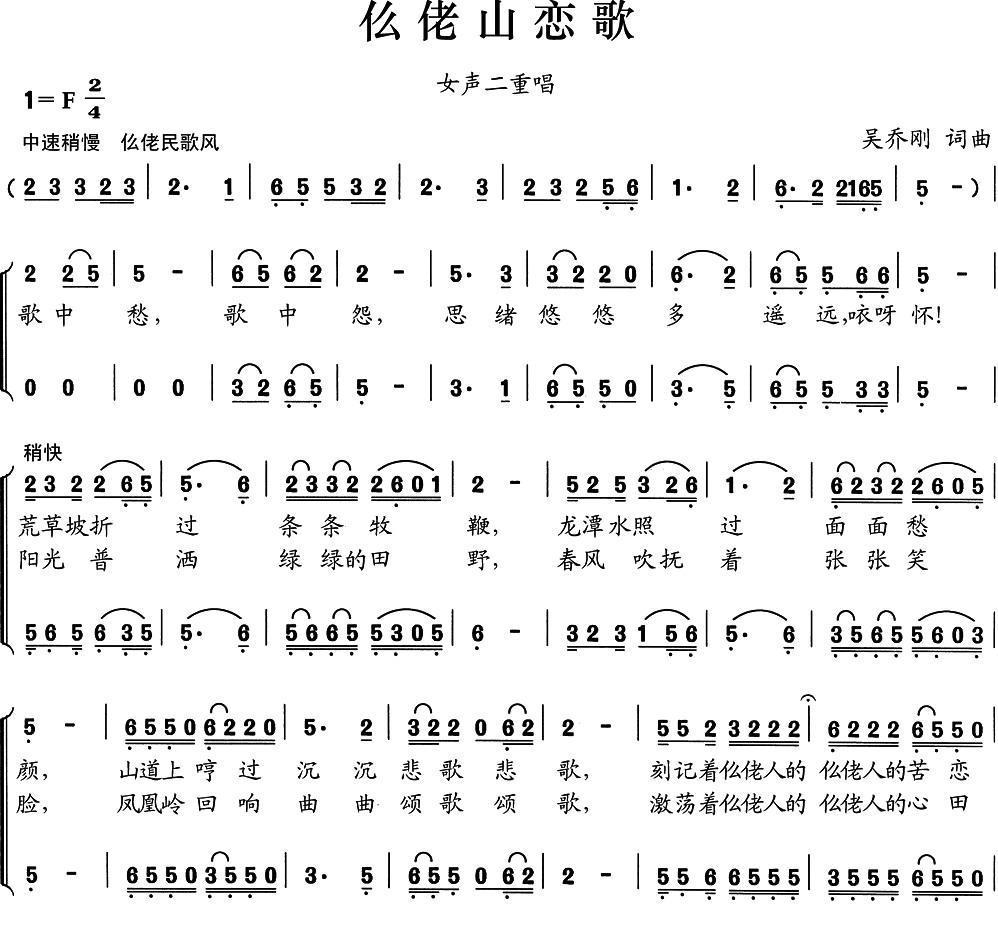 仫佬山恋歌（女声二重唱）合唱曲谱（图1）