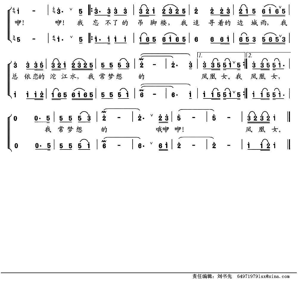 凤凰女（独唱+伴唱）合唱曲谱（图2）