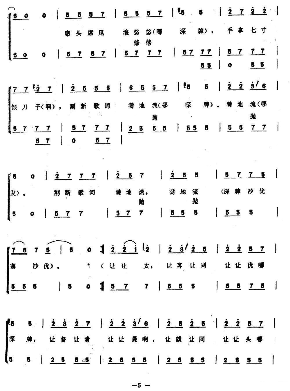 盘王大歌：1、起声唱合唱曲谱（图5）