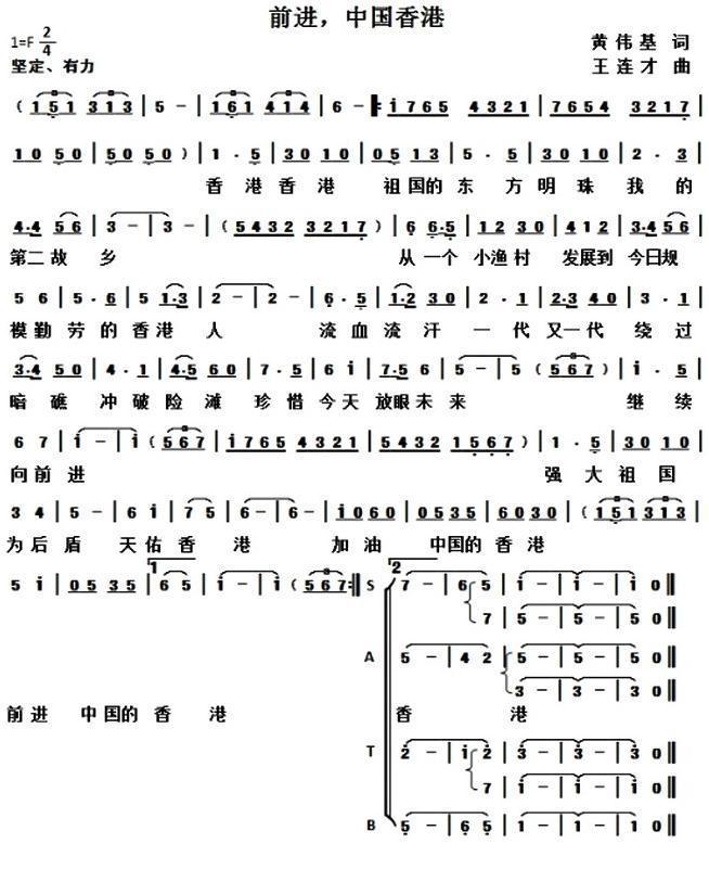 前进，中国香港合唱曲谱（图1）
