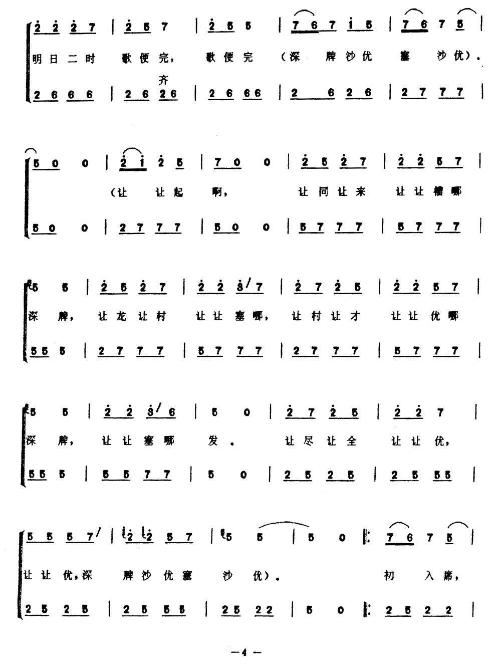 盘王大歌：1、起声唱合唱曲谱（图4）