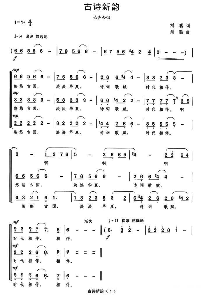 古诗新韵合唱曲谱（图1）