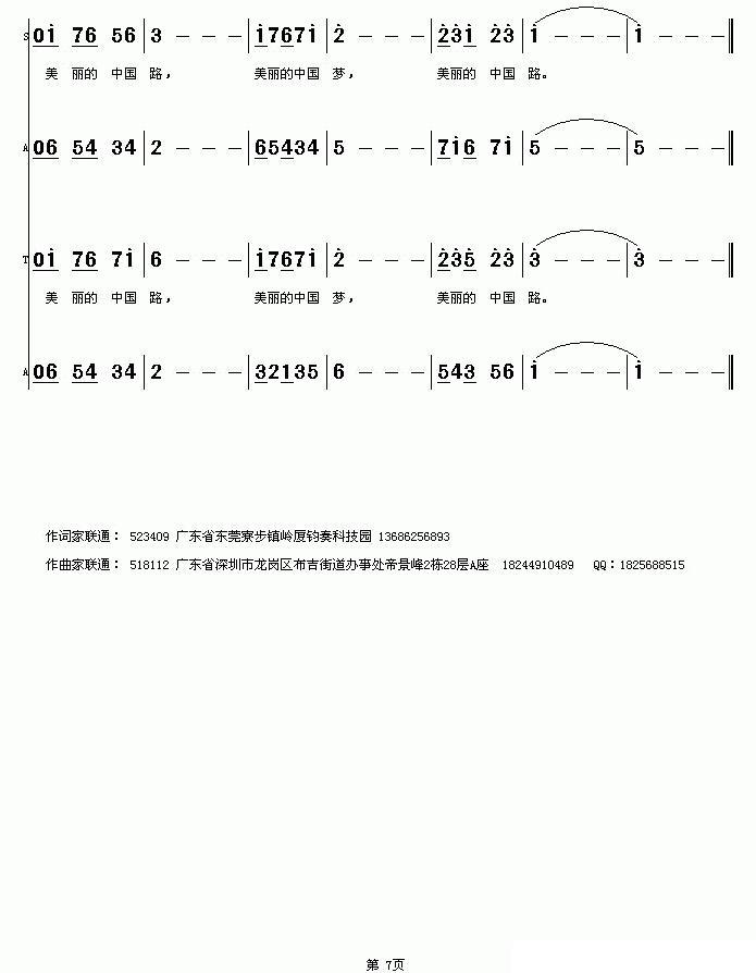 美丽的中国梦（何也词 刘和平曲）合唱曲谱（图5）