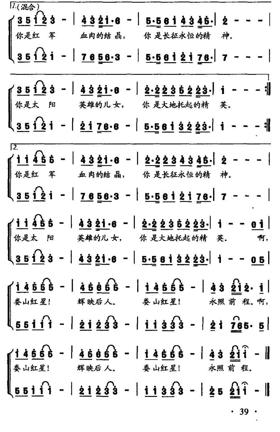 娄山红星合唱曲谱（图2）