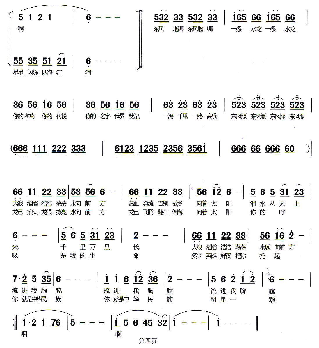 天府之国东风堰合唱曲谱（图4）