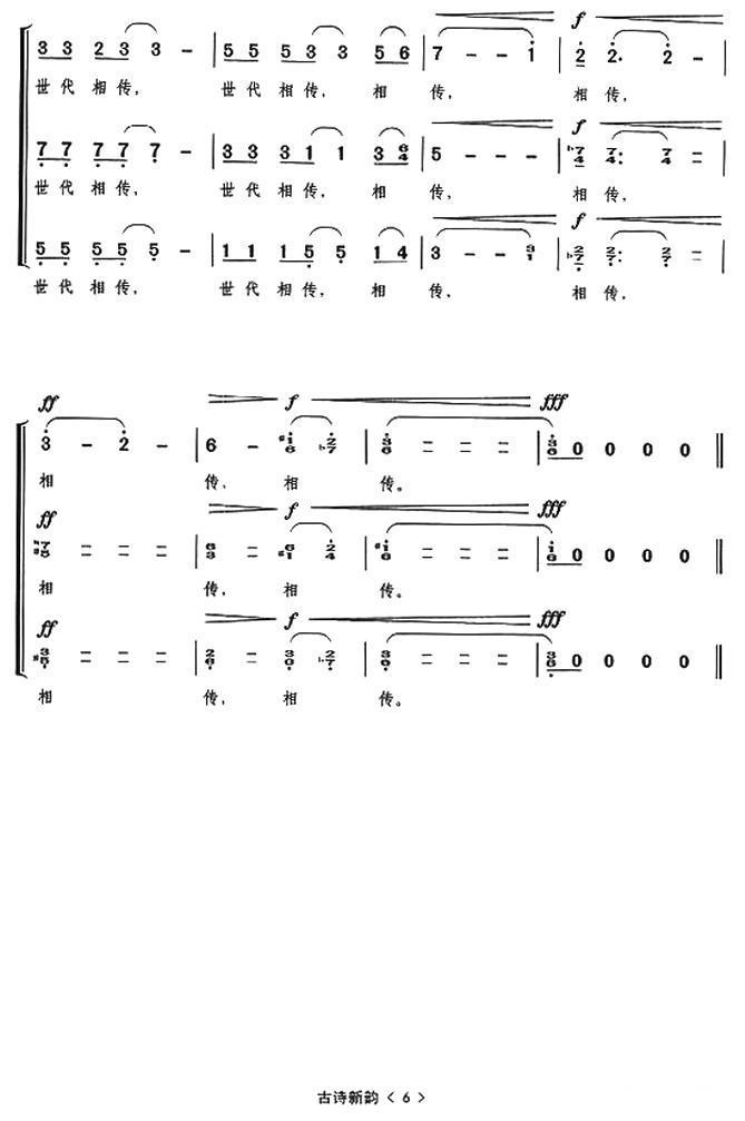古诗新韵合唱曲谱（图6）