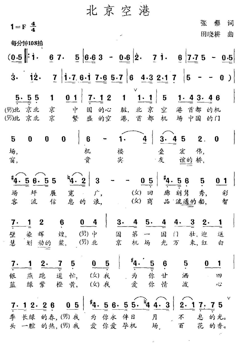 北京空港（领唱、合唱）合唱曲谱（图1）