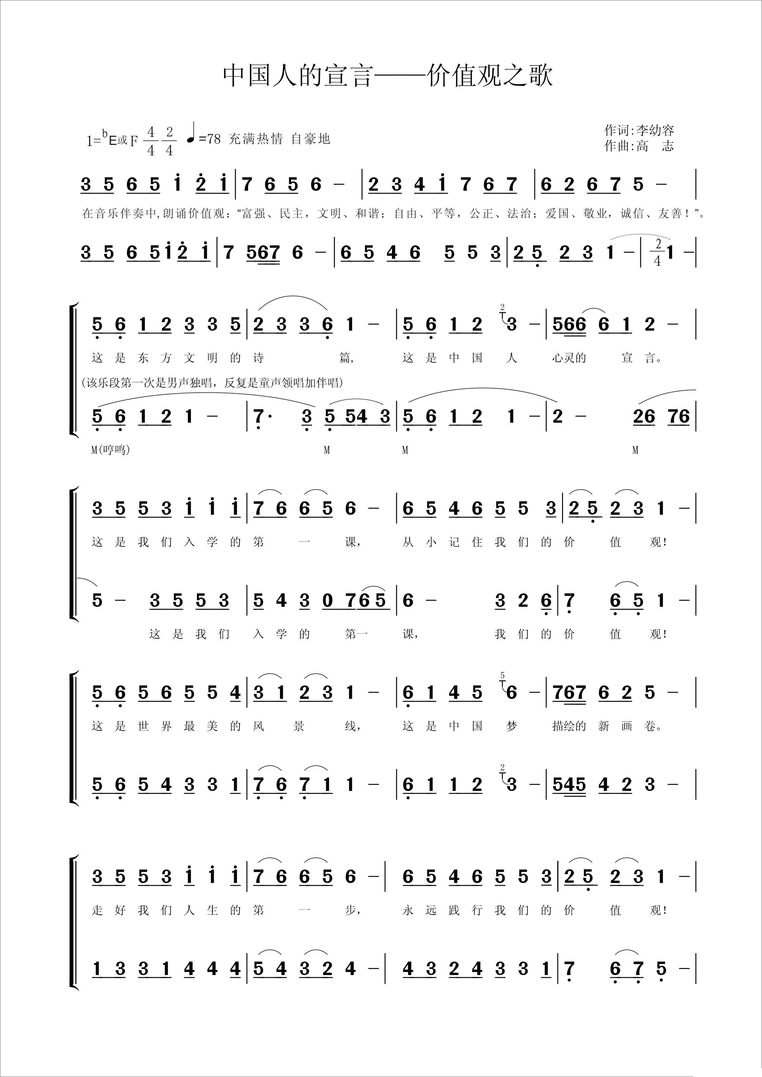 中国人的宣言——价值观之歌合唱曲谱（图1）