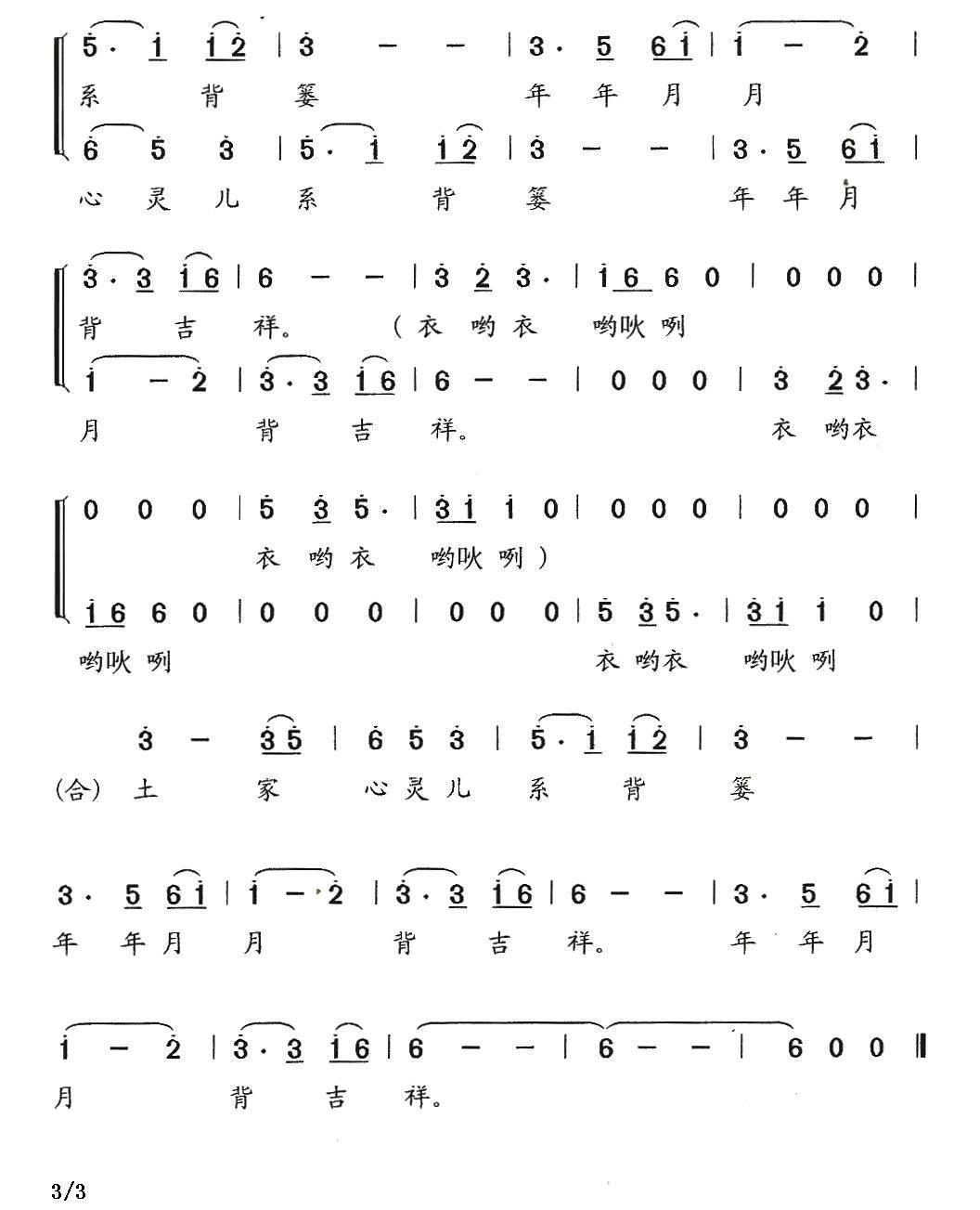 土家花背篓（二重唱）合唱曲谱（图3）