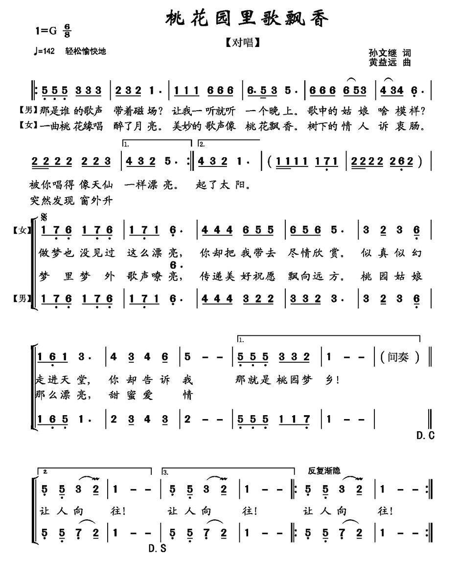 桃花源里歌飘香（二重唱）合唱曲谱（图1）
