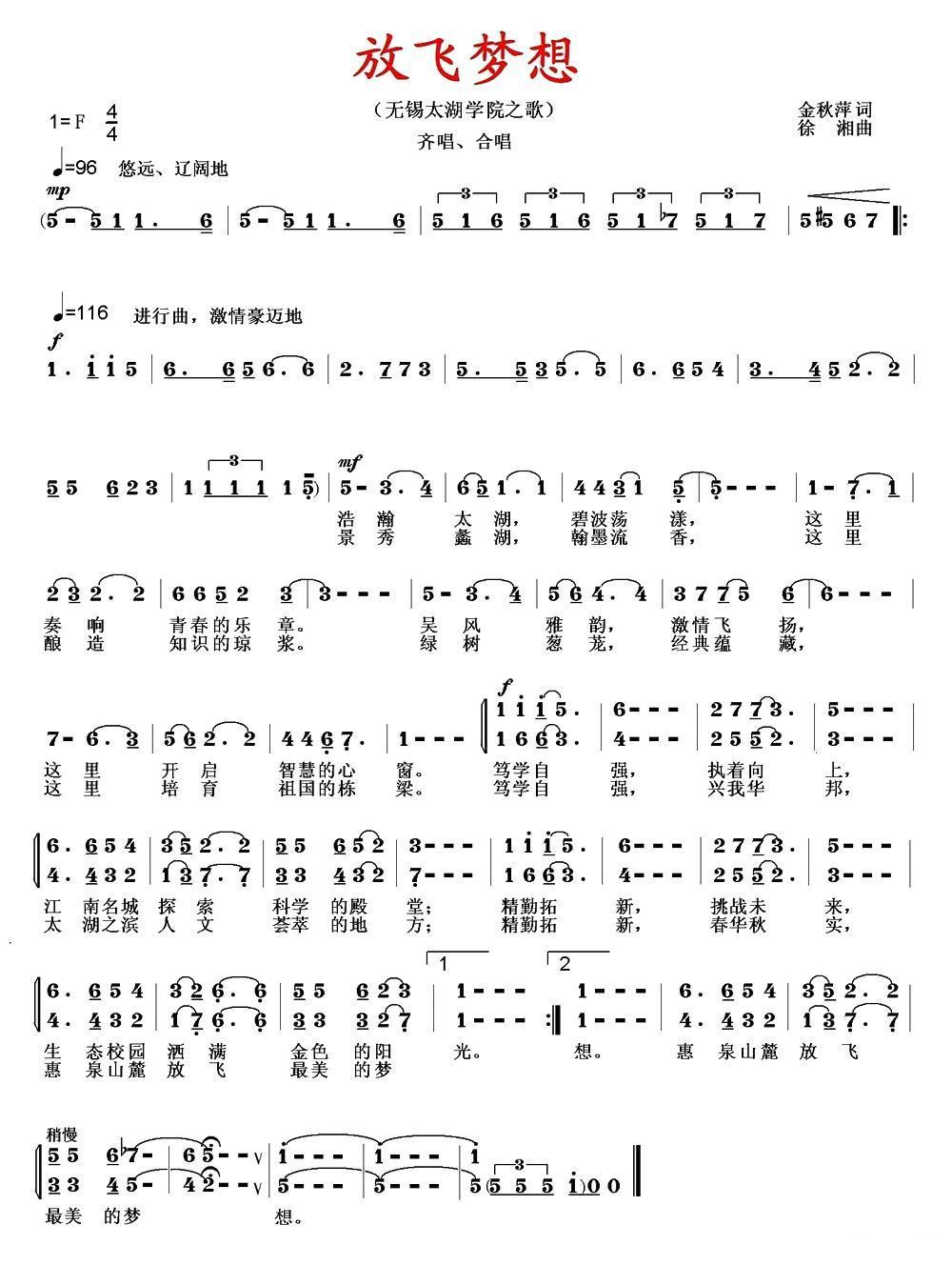 放飞梦想（无锡太湖学院之歌）合唱曲谱（图1）