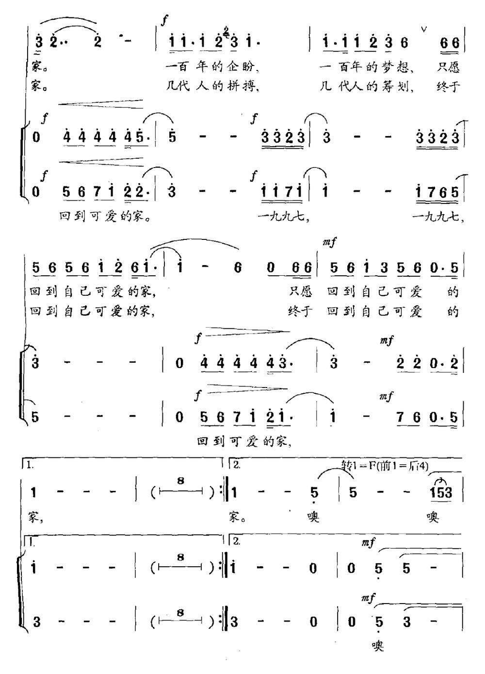 香港的故事合唱曲谱（图3）