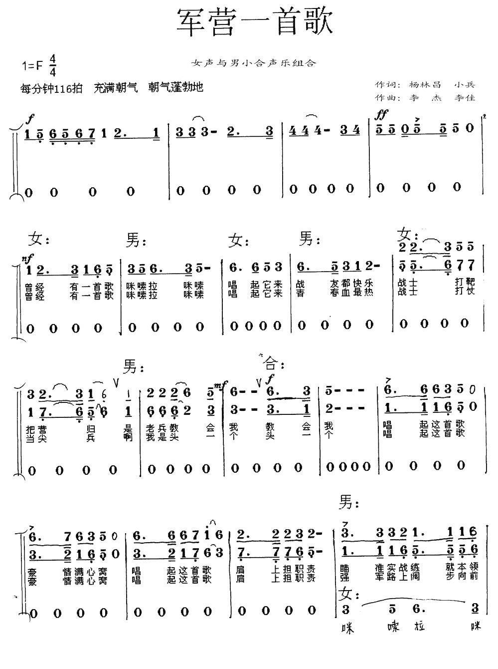 军营一首歌合唱曲谱（图1）