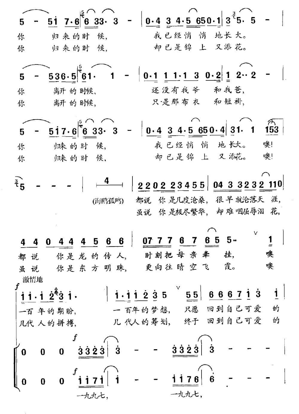 香港的故事合唱曲谱（图2）
