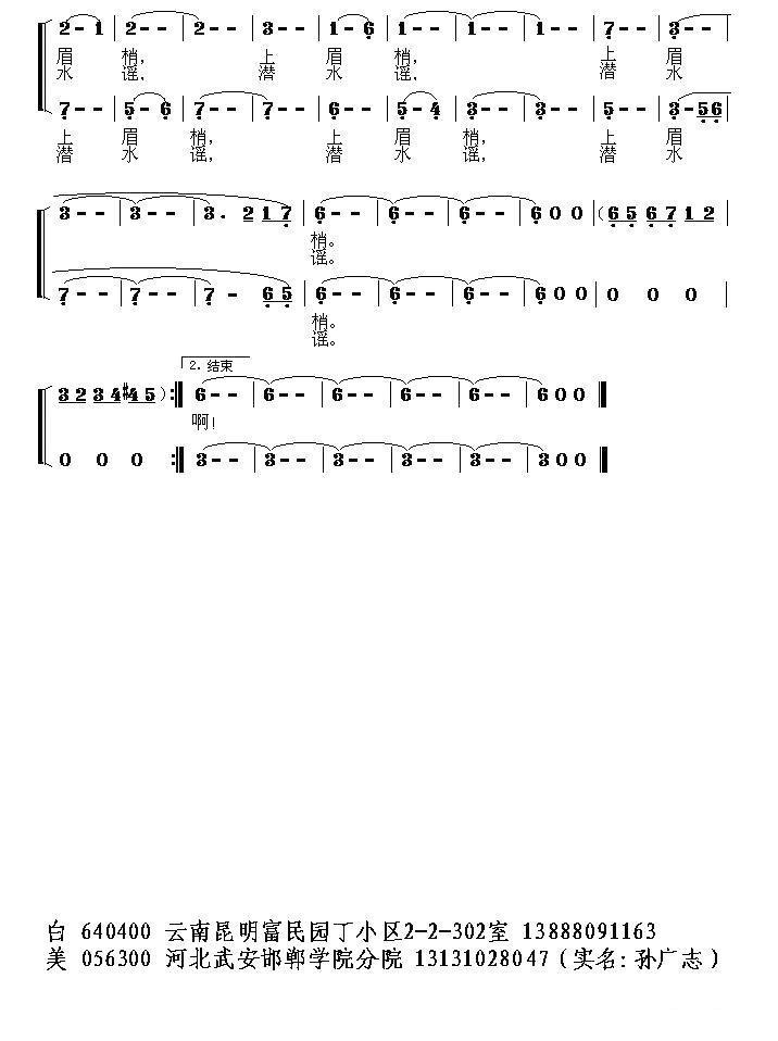 海南恋（组歌《三唱海南》之三）合唱曲谱（图2）