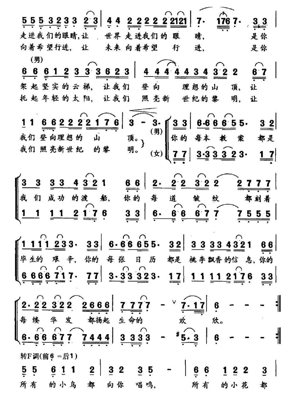 桃李献辞（献给教师节的歌）合唱曲谱（图2）
