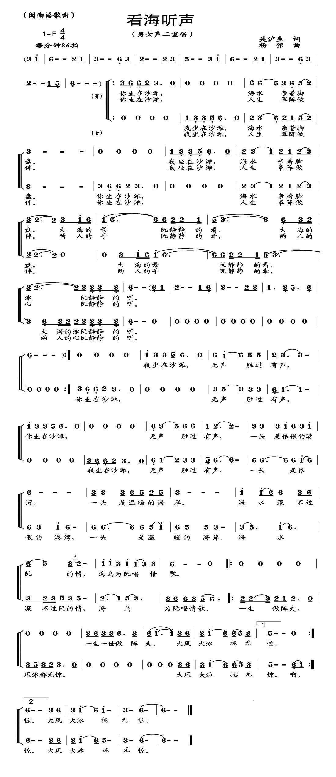 看海听声（闽南语歌曲、二重唱）合唱曲谱（图1）