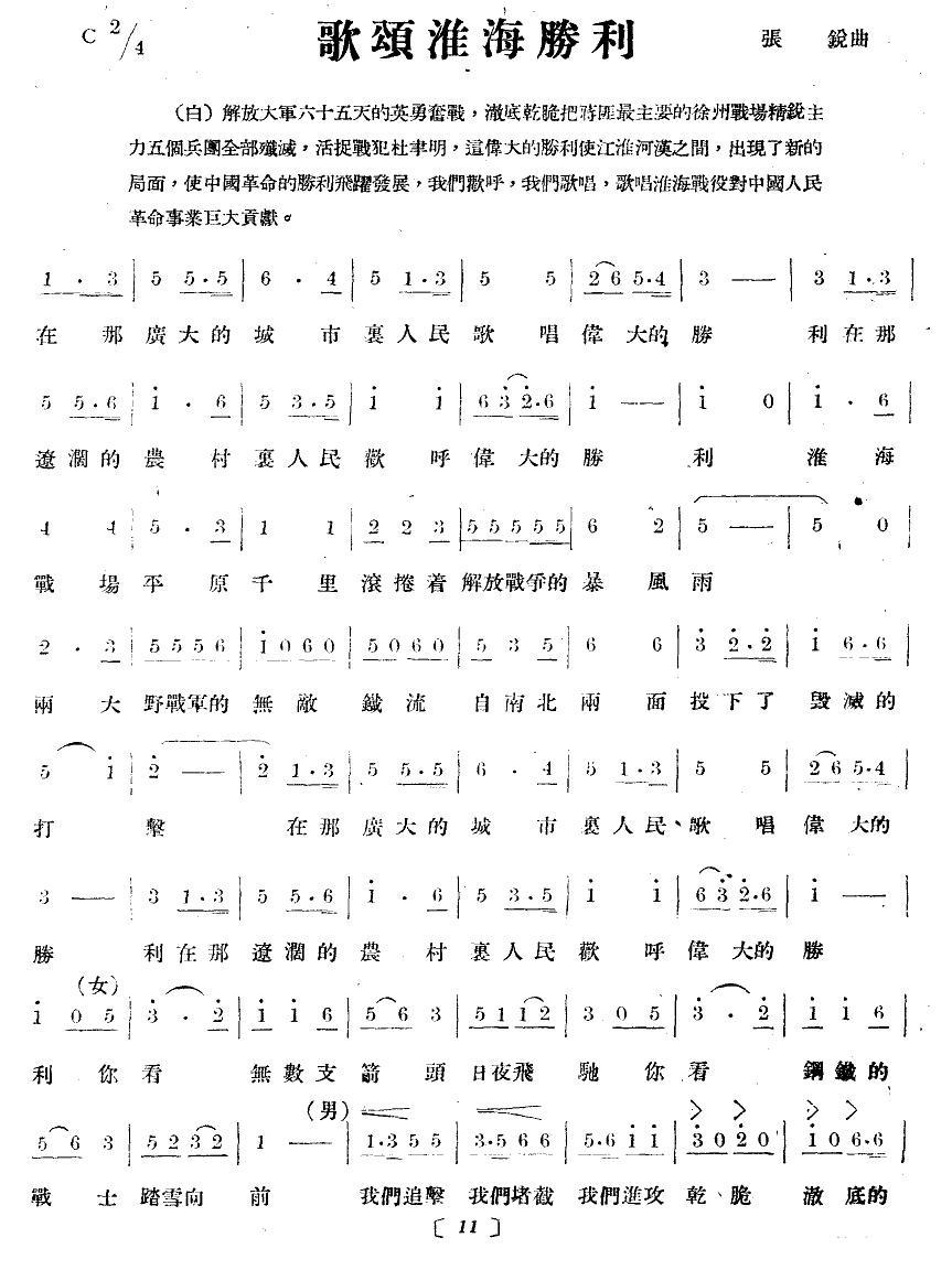 淮海战役组歌（十乐章版）合唱曲谱（图11）