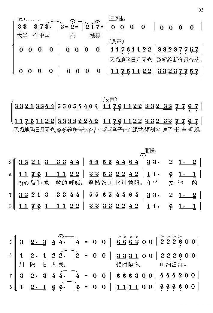 中国魂（情景交响组歌）合唱曲谱（图3）