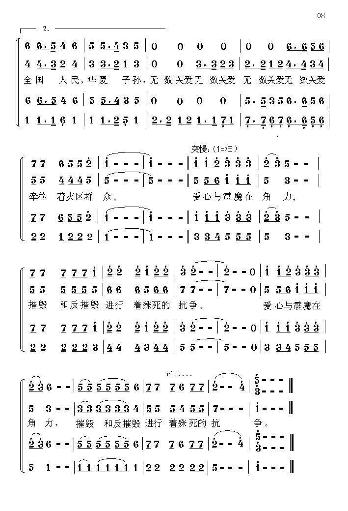 中国魂（情景交响组歌）合唱曲谱（图8）