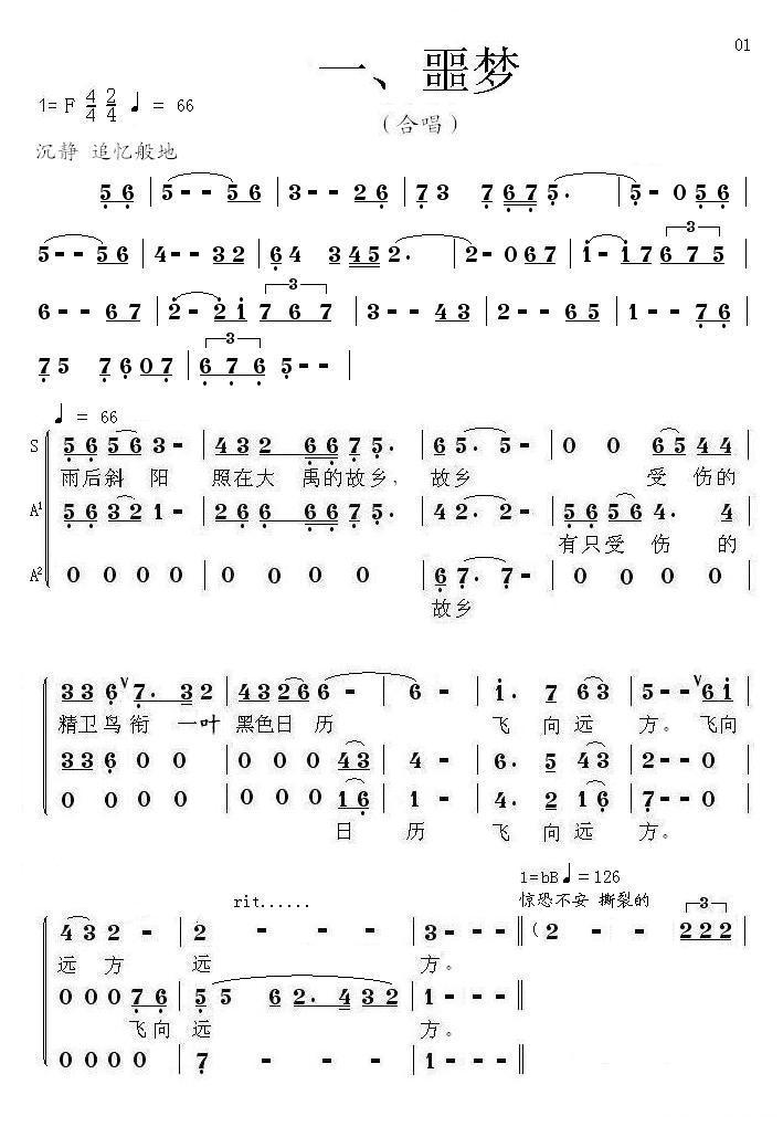 中国魂（情景交响组歌）合唱曲谱（图1）
