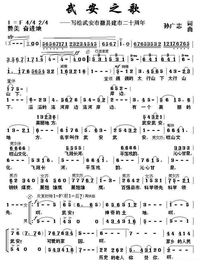武安之歌合唱曲谱（图1）