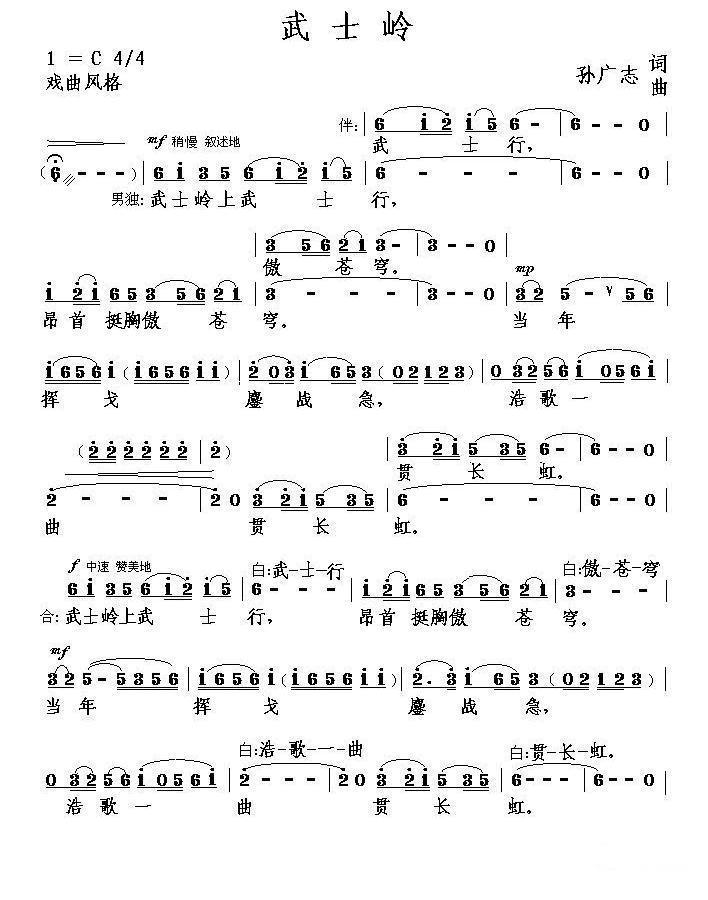 武士岭合唱曲谱（图1）
