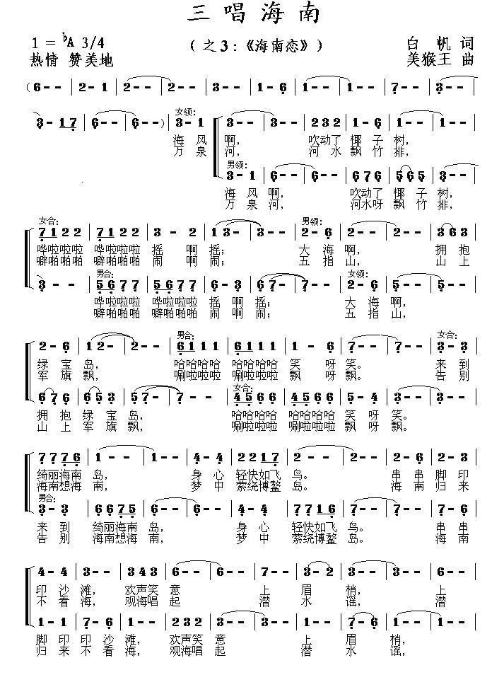 海南恋（组歌《三唱海南》之三）合唱曲谱（图1）