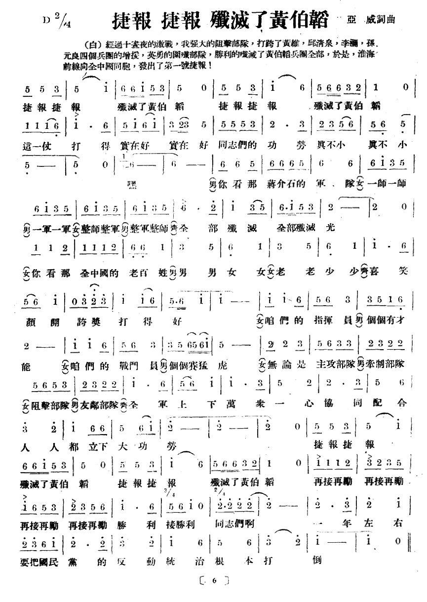 淮海战役组歌（十乐章版）合唱曲谱（图6）