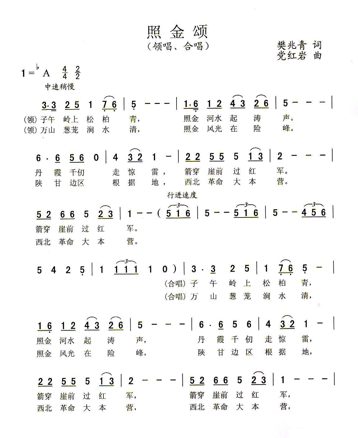 照金颂（樊兆青词 党红岩曲）合唱曲谱（图1）